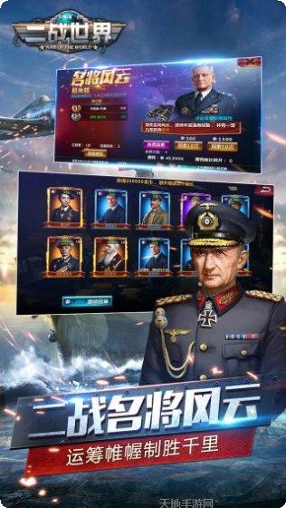 二战世界角色介绍