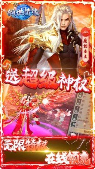 倾世情缘角色选择