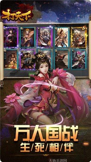 打天下无限版攻略