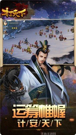 打天下无限版最新版本