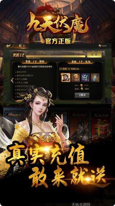 九天伏魔BT送神将姬野下载