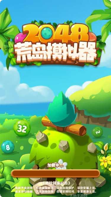 2048台球最新版本