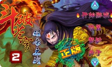 斗破苍穹之武神主宰攻略