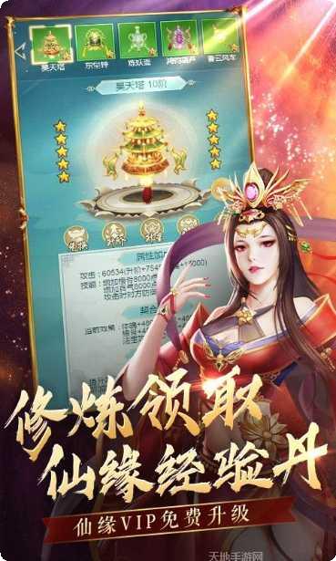 搜仙记BT真充无限送礼包码