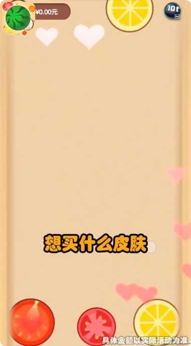 西瓜碰碰棋牌ios版