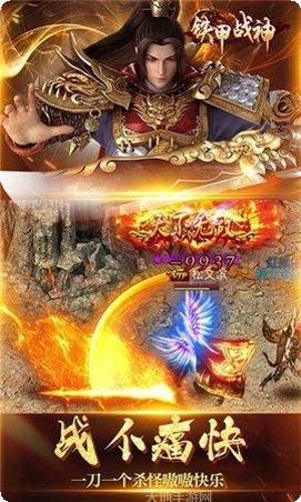 铁甲战神之血战龙城下载
