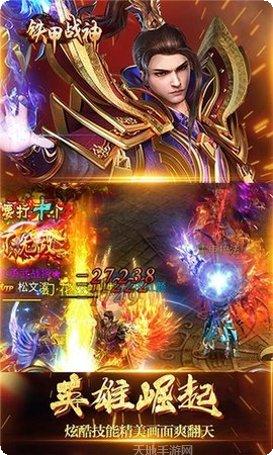 铁甲战神之血战龙城装备获取
