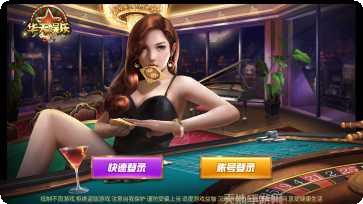 华天娱乐玩法介绍