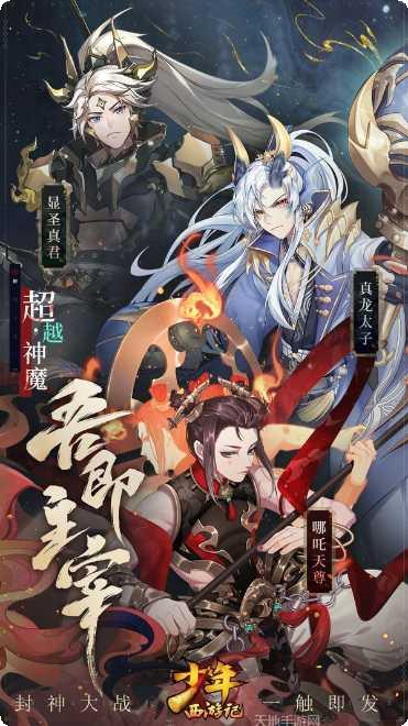 少年西游最新活动