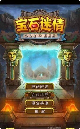 宝石迷情红包版下载