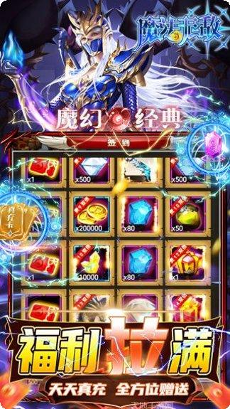 魔法无敌BT送千元真充礼包