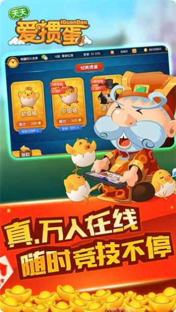 天天爱掼蛋最新版本