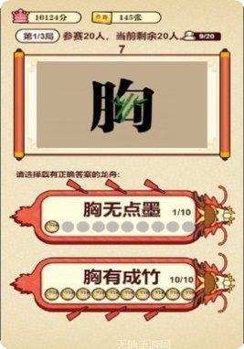 成语夺宝赛无限参赛劵攻略