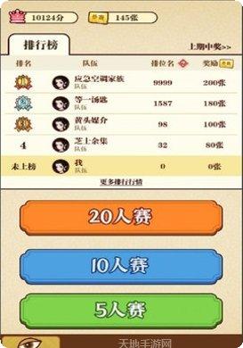 成语夺宝赛无限参赛劵下载