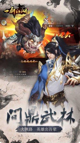 一剑江湖攻略