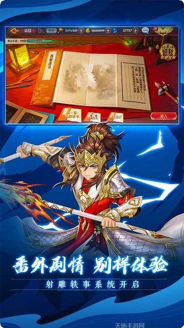 射雕英雄传3D攻略