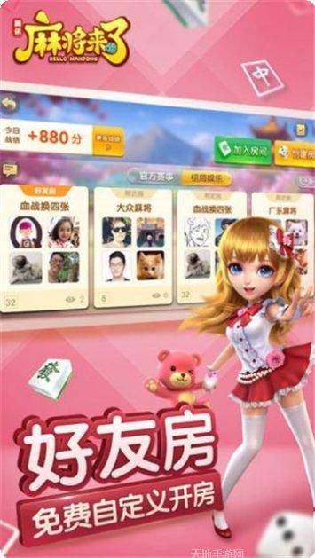 蜀山雀王麻将攻略