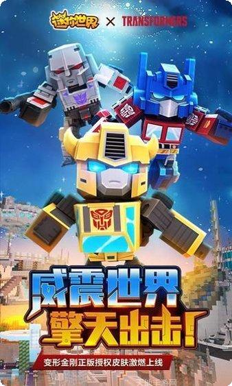 迷你世界本游戏下载