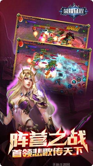 荣耀征程传奇下载地址