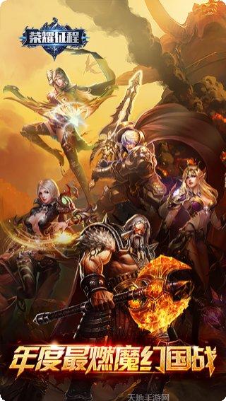 荣耀征程传奇最新版本