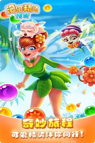 泡泡精灵传奇修改版