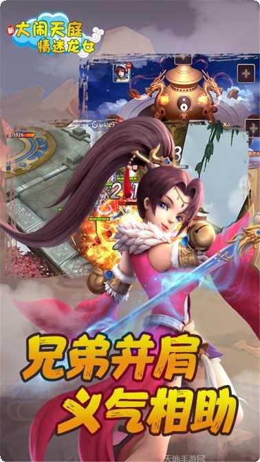 大闹天庭情迷龙女攻略