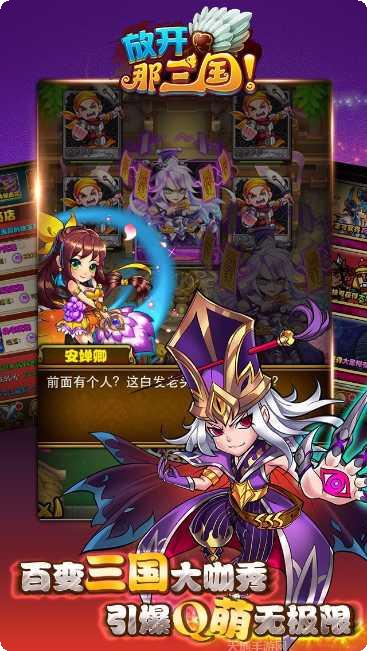 放开那三国2平民玩法