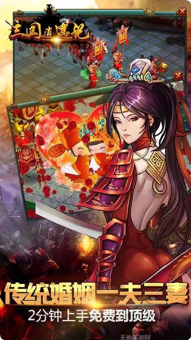 三国逍遥行下载