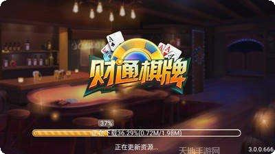 财通棋牌最新版本