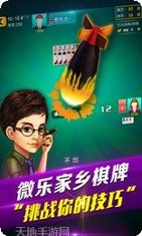 威乐家乡棋牌下载