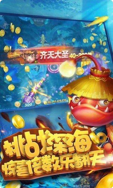 百胜捕鱼无限金币