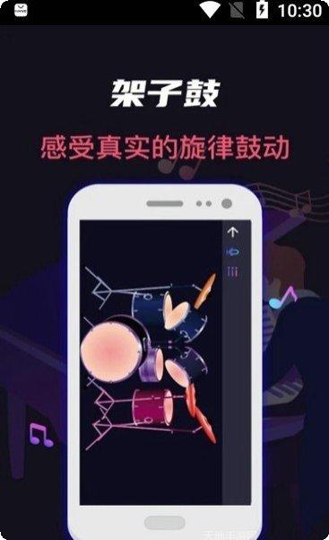 模拟架子鼓吉他大师安卓版
