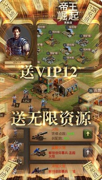 帝王崛起BT爽抽版礼包