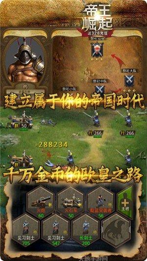 帝王崛起BT爽抽版最新版本