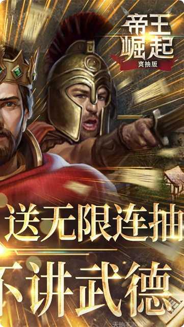 帝王崛起BT爽抽版角色推荐