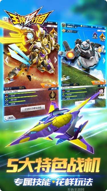 王牌飞行团新手教程