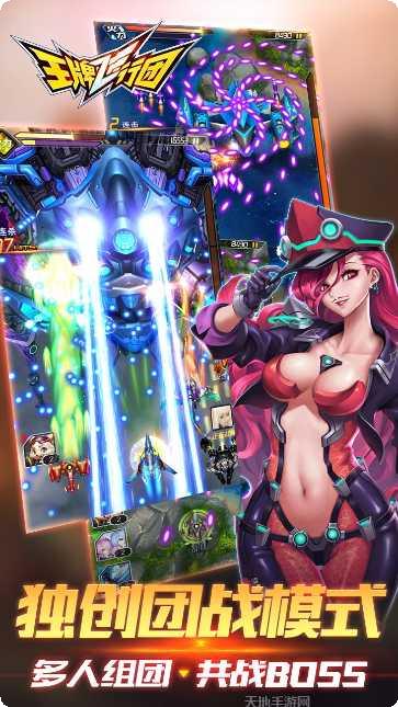 王牌飞行团装备获取