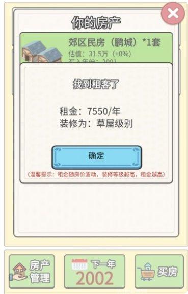 回到2000年买房子模拟经营