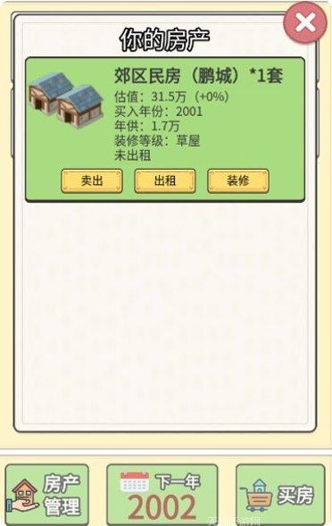 回到2000年买房子下载安装