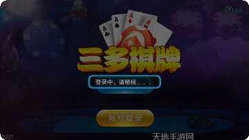 三多棋牌安卓版
