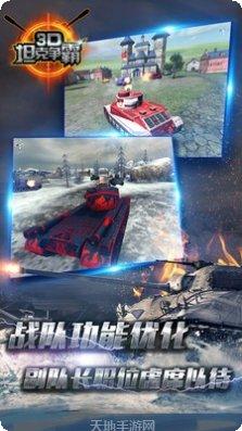 3D坦克争霸360版更新日志