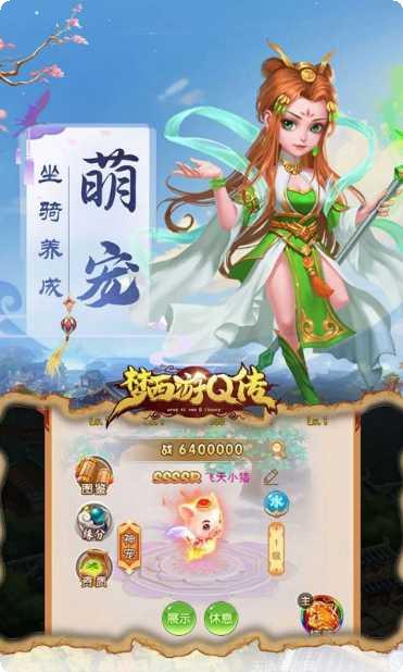 梦西游Q传角色介绍