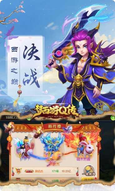 梦西游Q传下载地址