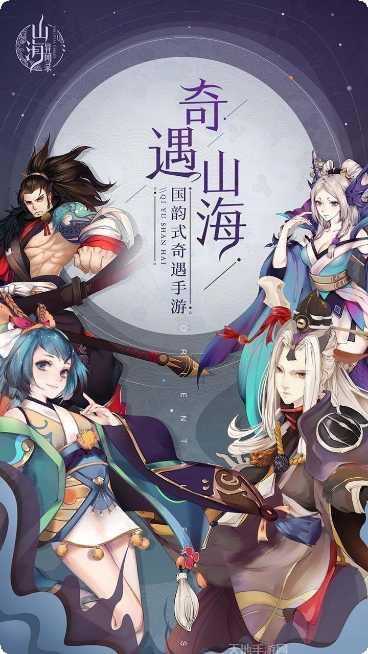 山海异闻传游戏下载