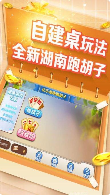 优乐跑胡子字牌苹果版