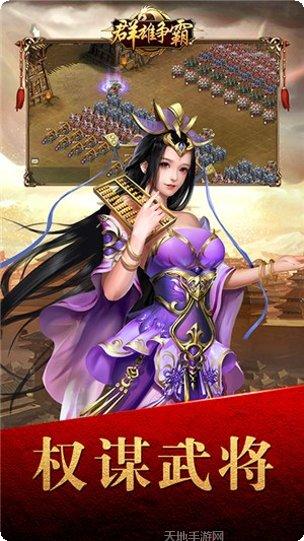 群雄争霸手游攻略