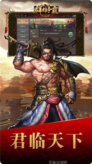 群雄争霸角色介绍