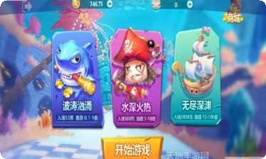 博贝捕鱼兑换