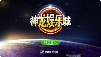 神龙娱乐最新版本
