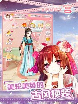 全民穿越之宫攻略